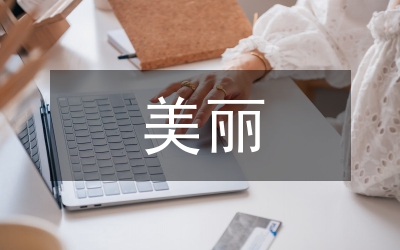 美麗鄉(xiāng)村建設(shè)意義