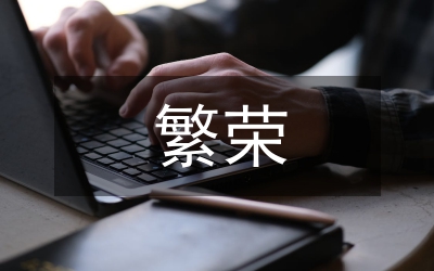 商務(wù)局繁榮商貿(mào)服務(wù)工作計(jì)劃