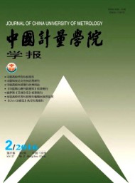 中國(guó)計(jì)量學(xué)院學(xué)報(bào)