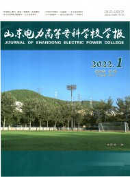 山東電力高等?？茖W(xué)校學(xué)報
