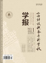 山西財(cái)政稅務(wù)?？茖W(xué)校學(xué)報(bào)