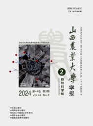 山西農(nóng)業(yè)大學(xué)學(xué)報(bào)·自然科學(xué)版