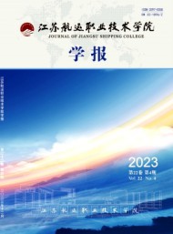 江蘇航運(yùn)職業(yè)技術(shù)學(xué)院學(xué)報