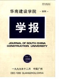 華南建設(shè)學院西院學報