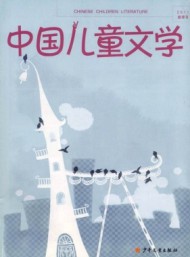 中國(guó)兒童文學(xué)